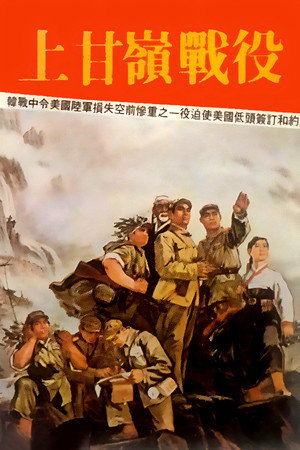 Battle on Shangganling Mountain 8
