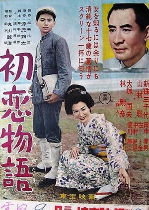 First Love Story (1957)