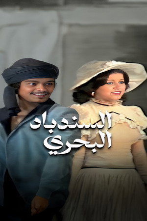 Sinbad The Sailor 4