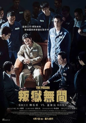 Poster 叛狱无间 2017