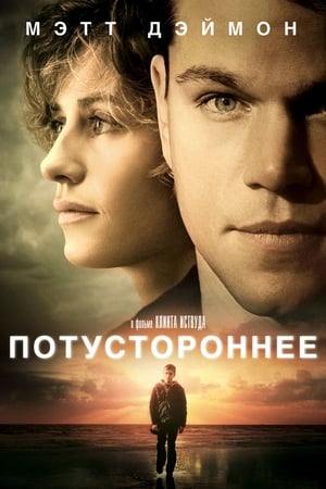 Poster Потустороннее 2010