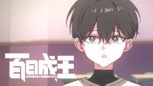 Bai Ri Cheng Wang Cap 21