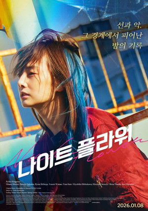 Image 나이트 플라워