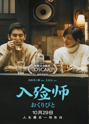 Image 入殓师