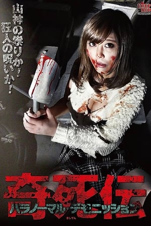 Poster Kisatsuden Paranormal Demonstration (2016)