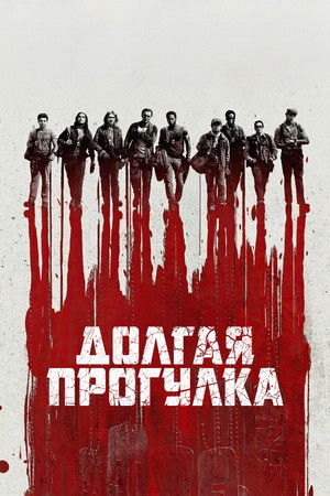 poster The Long Walk