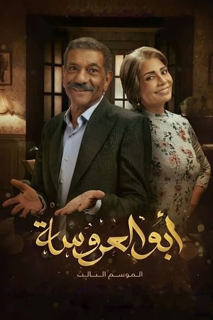 Poster Father of the Bride Season 3 Episode 150 2022