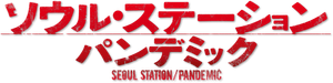 Estação de Seul — Logos 1