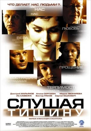 Poster Listening to SIlence (2007)