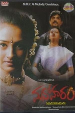 Poster Manoharam 2000