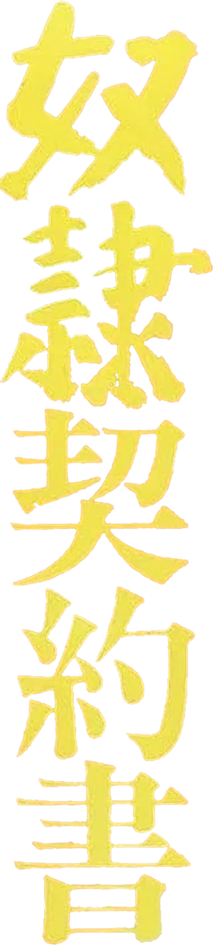 Slave Contract — Logos 1