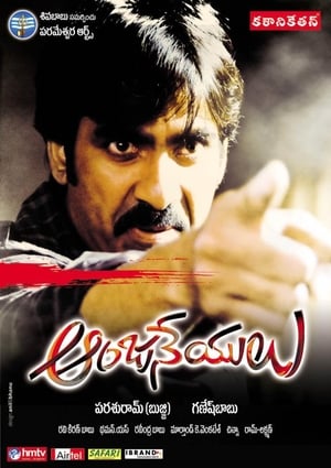 Anjaneyulu poster