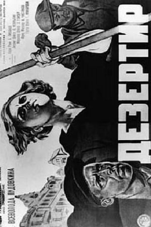 Poster Deserter (1933)