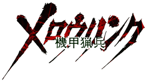 Armor Hunter — Logos 1
