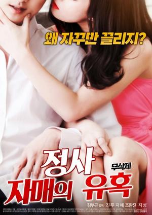 Affair: Sister’s Temptation film complet