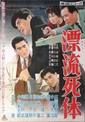 Poster A Dead Drifter (1959)