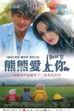 Poster 熊熊愛上你 2012