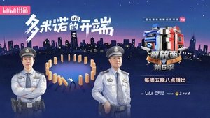Episode 6 on Guarding JieFangXi Season 6 Episode 6 – November 7, 2025