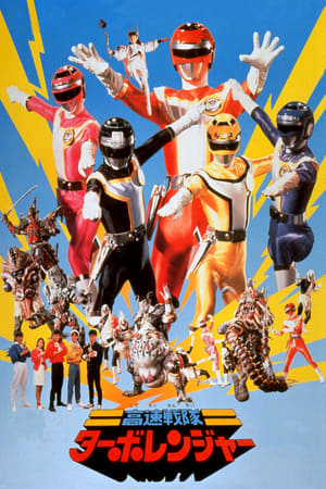 Poster Kousoku Sentai Turboranger: the Movie 1989