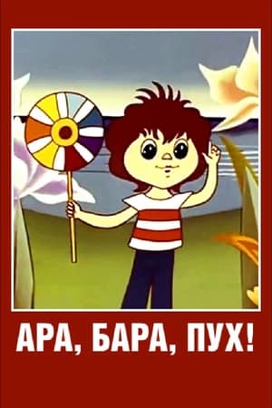 Poster Ara, bara, pooh! (1986)
