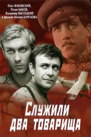 Two Comrades Were Serving