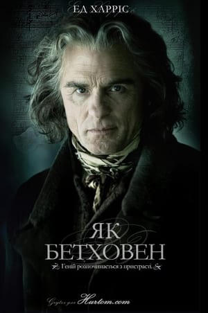 Poster Як Бетховен 2006