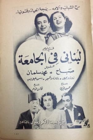 Poster A Lebanese at the university (1947)