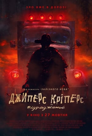 Poster Джиперс Кріперс: Відроджений 2022