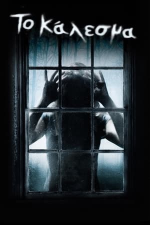 The Uninvited (2009)