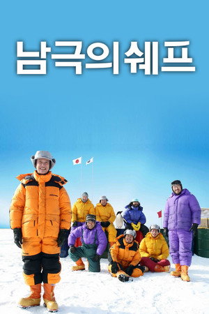 The Chef of South Polar