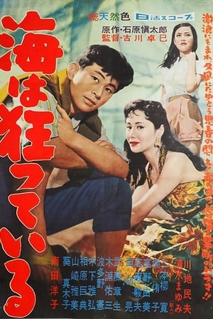 Poster Umi wa kurutte iru (1959)