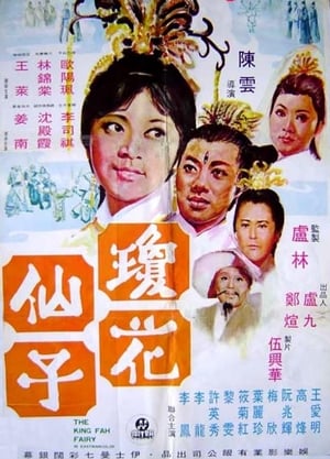 Poster 瓊花仙子 1970