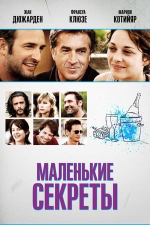 Poster Маленькие секреты 2010