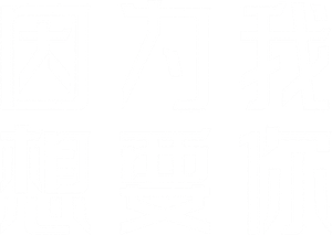 내가 너를 원해서 — Logos 3