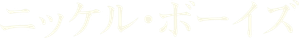 Nickel Boys — Logos 1