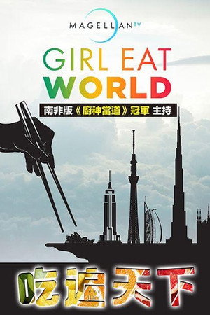 Girl Eat World
