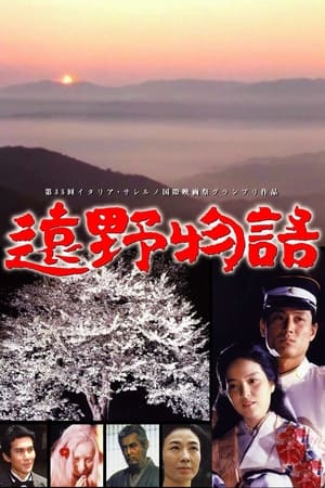 Poster The Legend of Sayo (1982)