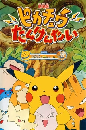 Image Pokémon: Pikachu's Rescue Adventure