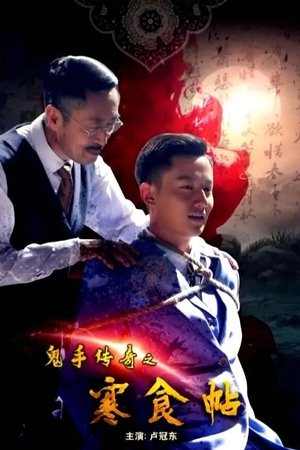 Poster Ghost Hand Legend (2018)