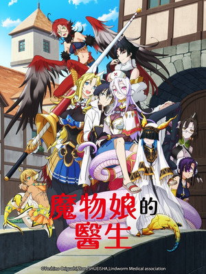 Monster Girl Doctor 8