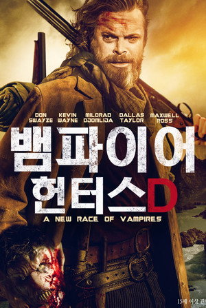 Image 뱀파이어 헌터스 D
