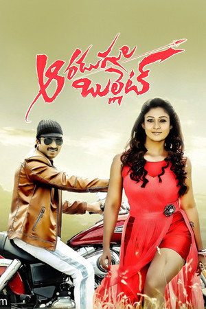 Aaradugula Bullet