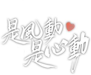 The Wind, It's the Heartbeat — Logos 3