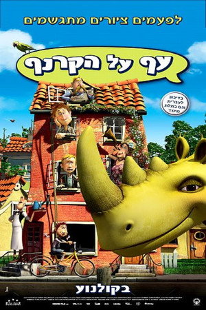 Image עף על הקרנף
