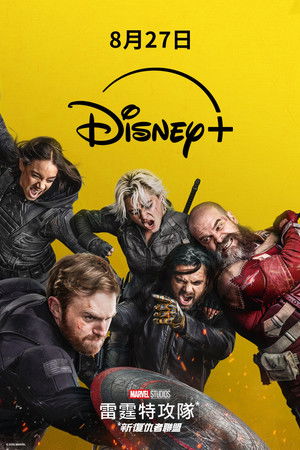 poster Thunderbolts*