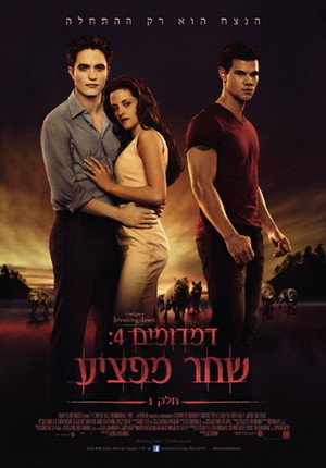 poster The Twilight Saga: Breaking Dawn - Part 1