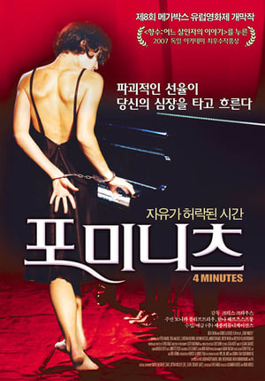 포 미니츠 (2006)