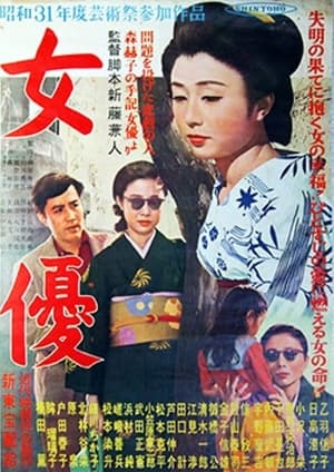 Poster Actress (1956)