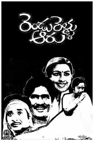 Poster Rendu Rellu Aaru 1986