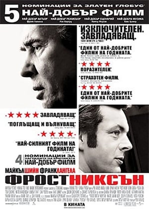 Фрост/Никсън (2008)